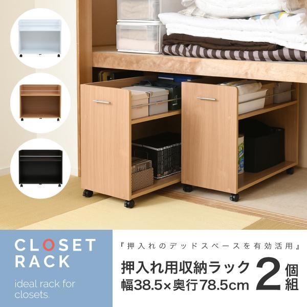 スーパSALE10倍＆4時間限定10％OFF 押入れ 収納 ラック 本棚 2個セット 幅38.5 奥行78 .5 キャスター付き 隙間 ワイド ワゴン 大容量 おもちゃ DVD 本 漫画 整理 押し入れ収納 スライド 収納庫