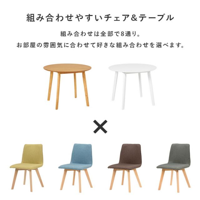 北欧風シンプルダイニング３点セット