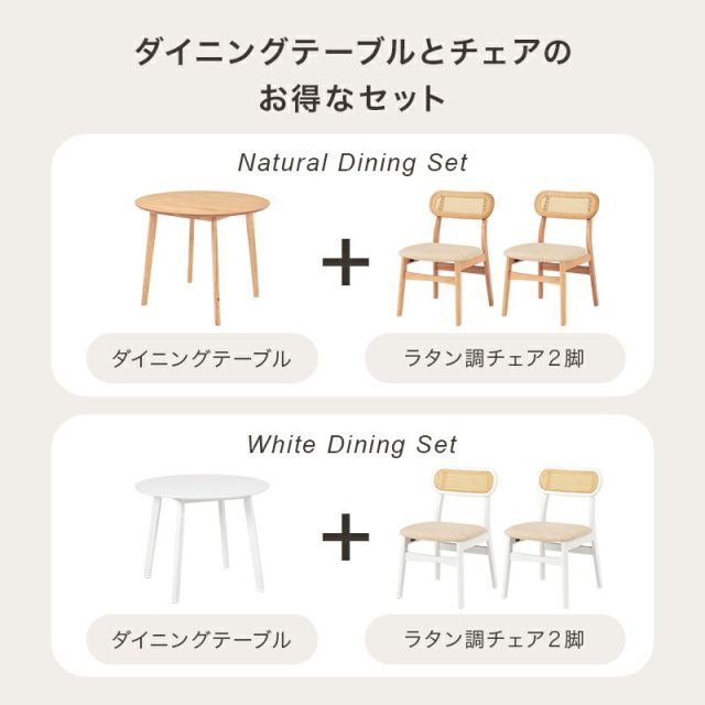 スーパSALE10倍＆4時間限定10％OFF ラタン調背もたれのチェアと丸テーブルが可愛いコンパクトダイニング3点セット 54-3S