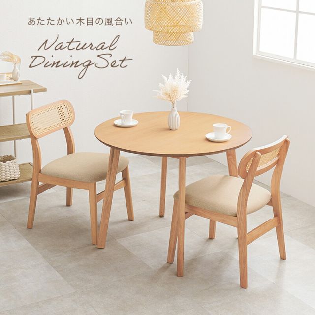 スーパSALE10倍＆4時間限定10％OFF ラタン調背もたれのチェアと丸テーブルが可愛いコンパクトダイニング3点セット 54-3S