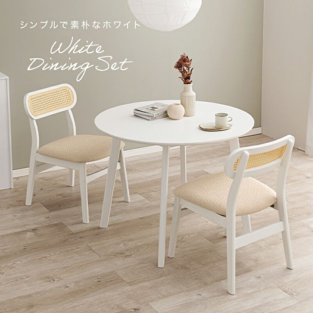 スーパSALE10倍＆4時間限定10％OFF ラタン調背もたれのチェアと丸テーブルが可愛いコンパクトダイニング3点セット 54-3S