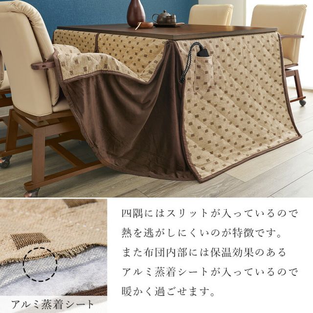 スーパSALE10倍＆4時間限定10％OFF ダイニングこたつ6点セット 120x80cm 長方形 　(ダイニングこたつテーブル・ダイニングチェア・こたつ掛布団（こたつ布団）のセット)