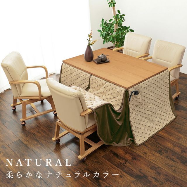 スーパSALE10倍＆4時間限定10％OFF ダイニングこたつ6点セット 120x80cm 長方形 　(ダイニングこたつテーブル・ダイニングチェア・こたつ掛布団（こたつ布団）のセット)