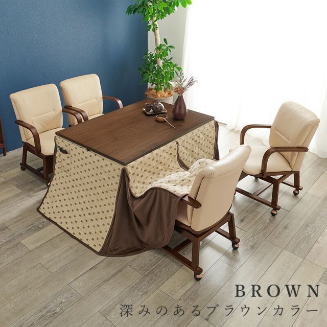 スーパSALE10倍＆4時間限定10％OFF ダイニングこたつ6点セット 120x80cm 長方形 　(ダイニングこたつテーブル・ダイニングチェア・こたつ掛布団（こたつ布団）のセット)
