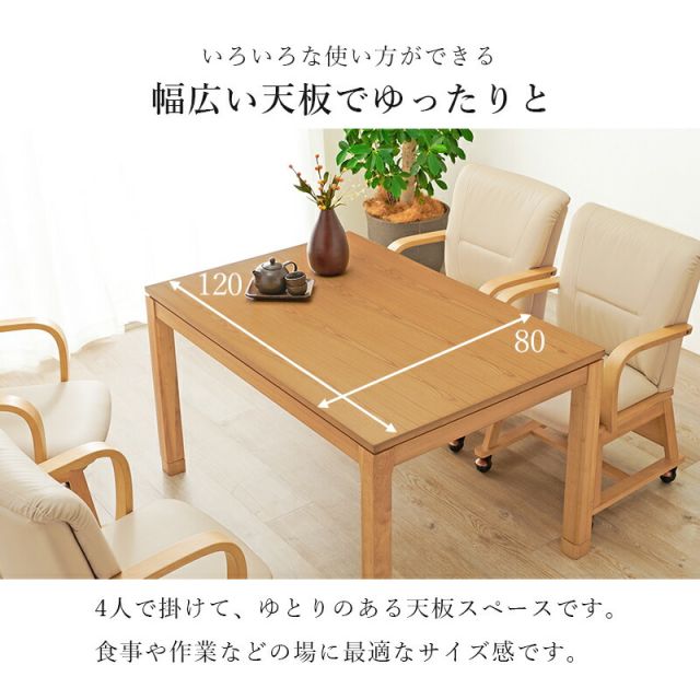 スーパSALE10倍＆4時間限定10％OFF セミオーダーこたつ ハイタイプ 120x80cm高さ64(継脚時69)cm 長方形 　(こたつテーブル 単品 高さ調節 リビングこたつ ダイニングこたつ)