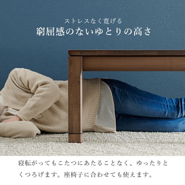 スーパSALE10倍＆4時間限定10％OFF セミオーダーこたつ ロータイプ 150x85cm高さ38(継脚時43)cm 長方形 　(こたつテーブル 単品 高さ調節 リビングこたつ ダイニングこたつ)
