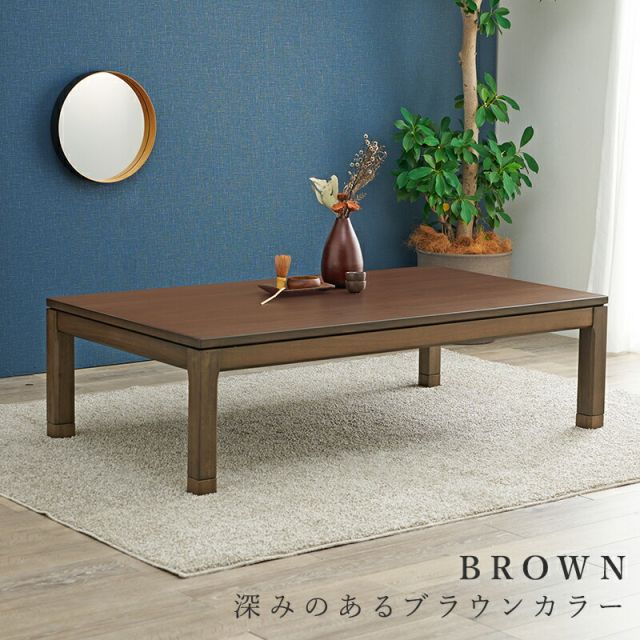 スーパSALE10倍＆4時間限定10％OFF セミオーダーこたつ ロータイプ 150x85cm高さ38(継脚時43)cm 長方形 　(こたつテーブル 単品 高さ調節 リビングこたつ ダイニングこたつ)