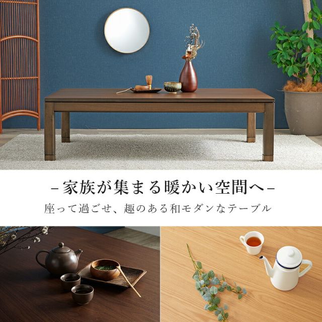 スーパSALE10倍＆4時間限定10％OFF セミオーダーこたつ ロータイプ 150x85cm高さ38(継脚時43)cm 長方形 　(こたつテーブル 単品 高さ調節 リビングこたつ ダイニングこたつ)
