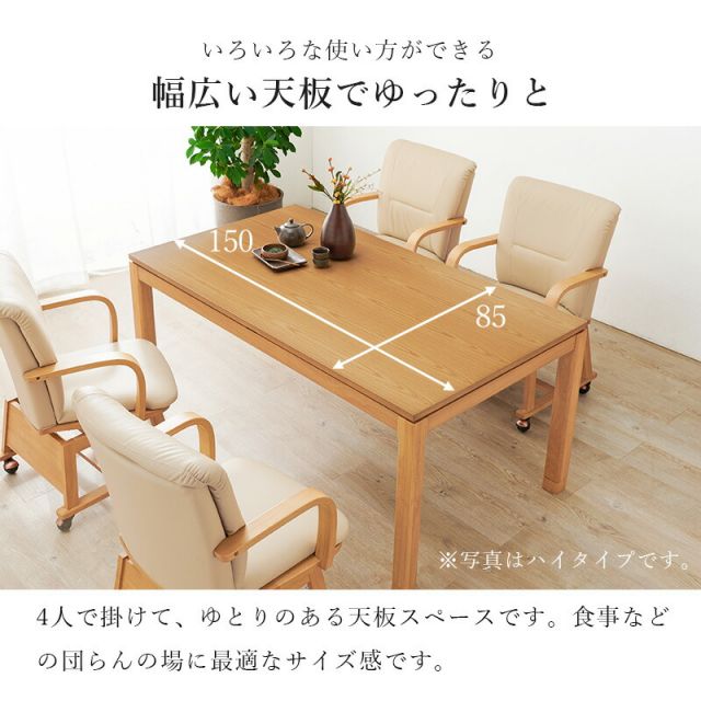 スーパSALE10倍＆4時間限定10％OFF セミオーダーこたつ ロータイプ 150x85cm高さ38(継脚時43)cm 長方形 　(こたつテーブル 単品 高さ調節 リビングこたつ ダイニングこたつ)