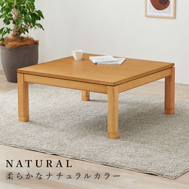 スーパSALE10倍＆4時間限定10％OFF セミオーダーこたつ ロータイプ 90x90cm高さ38(継脚時43)cm 正方形 　(こたつテーブル 単品 高さ調節 リビングこたつ ダイニングこたつ)