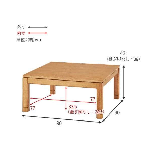 スーパSALE10倍＆4時間限定10％OFF セミオーダーこたつ ロータイプ 90x90cm高さ38(継脚時43)cm 正方形 　(こたつテーブル 単品 高さ調節 リビングこたつ ダイニングこたつ)