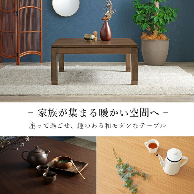 スーパSALE10倍＆4時間限定10％OFF セミオーダーこたつ ロータイプ 90x90cm高さ38(継脚時43)cm 正方形 　(こたつテーブル 単品 高さ調節 リビングこたつ ダイニングこたつ)