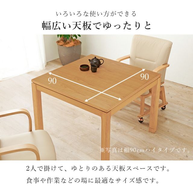 スーパSALE10倍＆4時間限定10％OFF セミオーダーこたつ ロータイプ 90x90cm高さ38(継脚時43)cm 正方形 　(こたつテーブル 単品 高さ調節 リビングこたつ ダイニングこたつ)