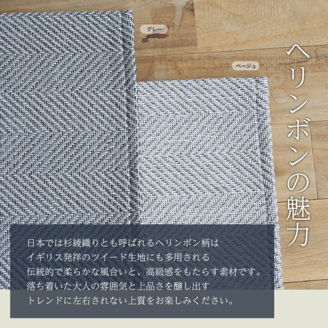 スーパSALE10倍＆4時間限定10％OFF サラッと気持ちいいヘリンボーンラグ 床暖房 ウォッシャブル 滑り止め グレー ベージュ 185×240cm