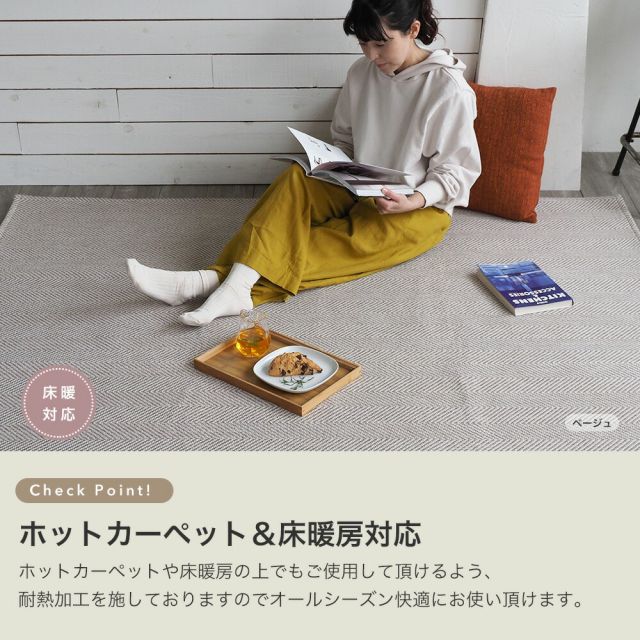 スーパSALE10倍＆4時間限定10％OFF サラッと気持ちいいヘリンボーンラグ 床暖房 ウォッシャブル 滑り止め グレー ベージュ 185×240cm