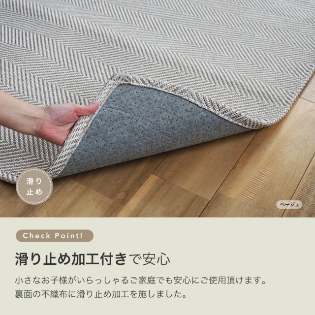 スーパSALE10倍＆4時間限定10％OFF サラッと気持ちいいヘリンボーンラグ 床暖房 ウォッシャブル 滑り止め グレー ベージュ 185×240cm