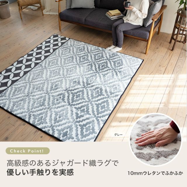 スーパSALE10倍＆4時間限定10％OFF 北欧デザインモロッカン柄　ジャガード織ボリューム洗えるラグ  床暖　ホットカーペット対応 ラグマット　ラグ・カーペット　デザインラグ　おしゃれラグ
