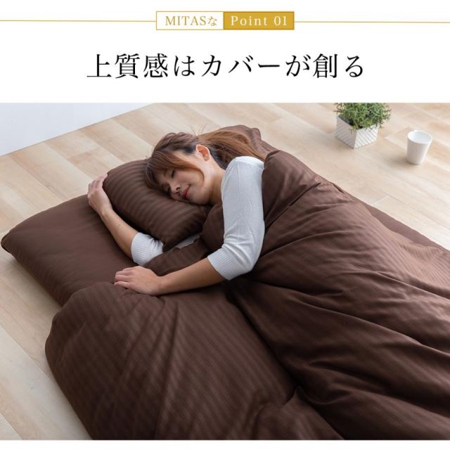 抗菌布団カバーセット 敷き布団用 ホテルスタイル 4点セット ダブルサイズ MI