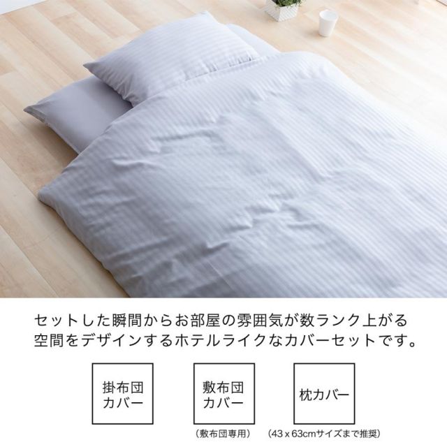 抗菌布団カバーセット 敷き布団用 ホテルスタイル 4点セット ダブルサイズ MI