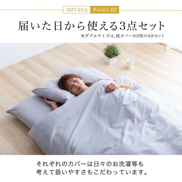抗菌布団カバーセット 敷き布団用 ホテルスタイル 4点セット ダブルサイズ MI