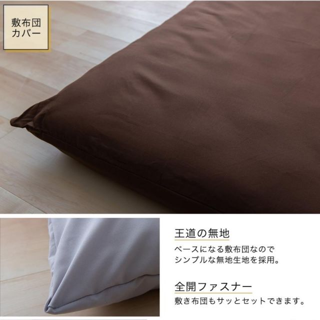 抗菌布団カバーセット 敷き布団用 ホテルスタイル 4点セット ダブルサイズ MI