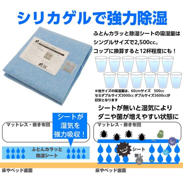 スーパSALE10倍＆4時間限定10％OFF 除湿シート 湿気取りシート ふとんカラッと除湿シート 60x60cm 洗える 抗菌 防臭 防ダニ ベビー用