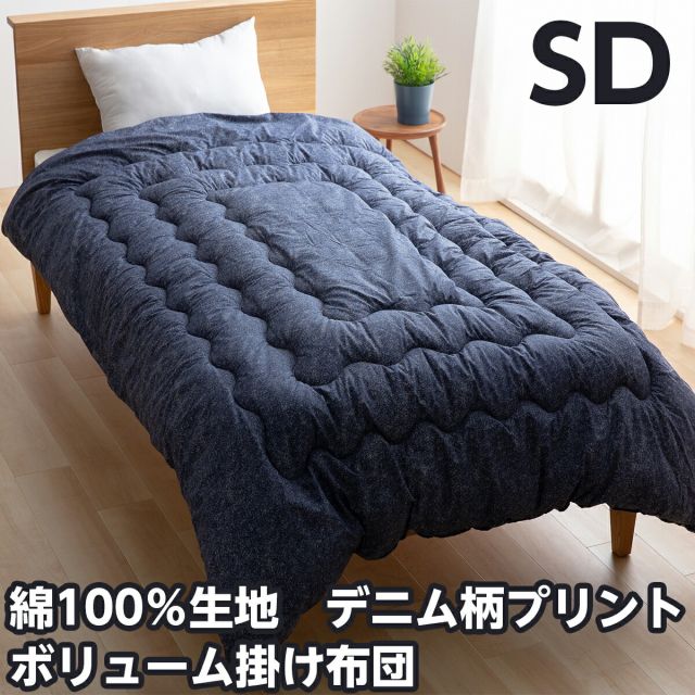 綿100％生地 デニム柄 ほこりの出にくい ボリューム 掛けふとん セミダブルサイズ 抗菌防臭わた使用 自宅で洗濯可能 170x210cm