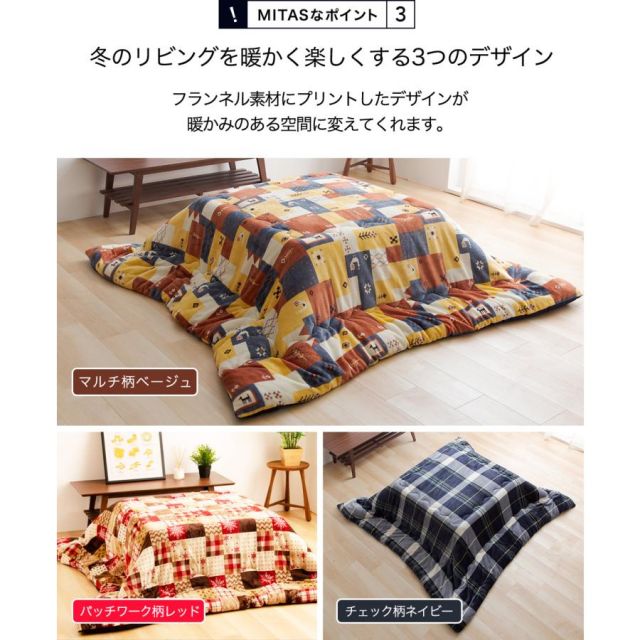 こたつ布団（こたつ掛け布団、上掛け） フランネル こたつ布団 正方形190cmx190cm こたつ布団 送料無料 こたつふとん こたつ掛け布団 こたつぶとん MI