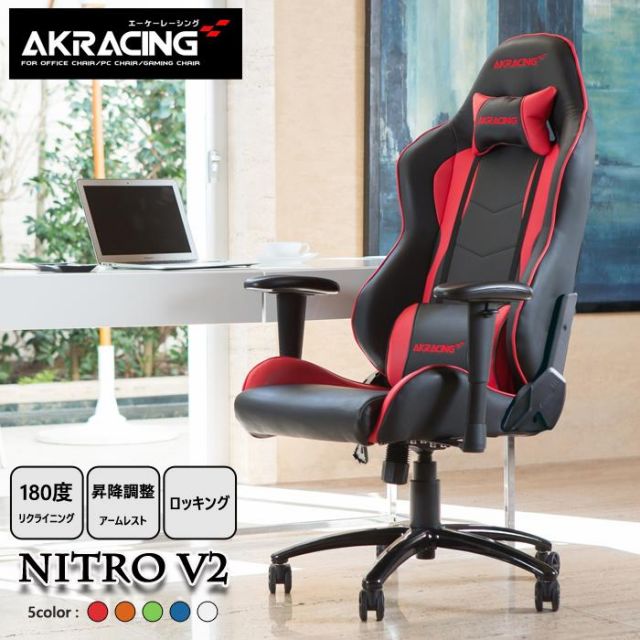 スーパSALE10倍＆4時間限定10％OFF AKRacing　ゲーミングチェア　NitroV2