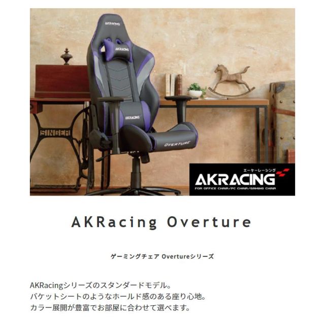 スーパSALE10倍＆4時間限定10％OFF AKRacing　ゲーミングチェア　Overture