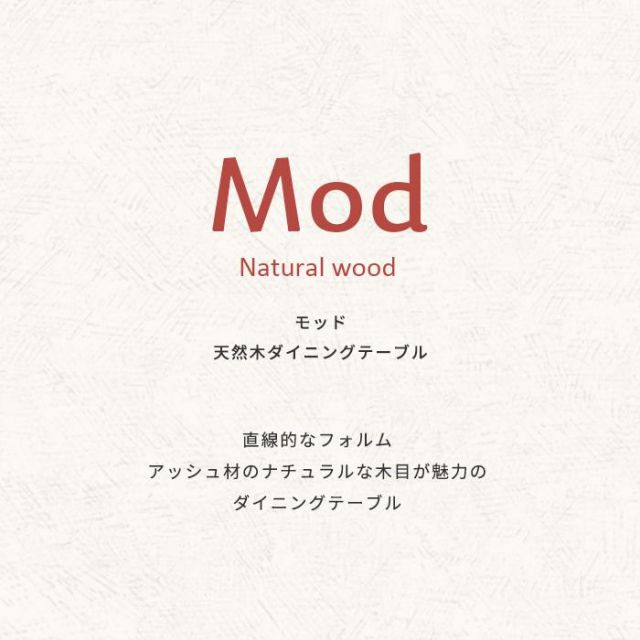 スーパSALE10倍＆4時間限定10％OFF Mod モッド アッシュ材がやさしいダイニングテーブル