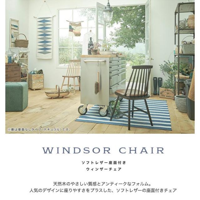 スーパSALE10倍＆4時間限定10％OFF 天然木 デザインチェア / ウィンザーチェア ソフトレザー座面付き