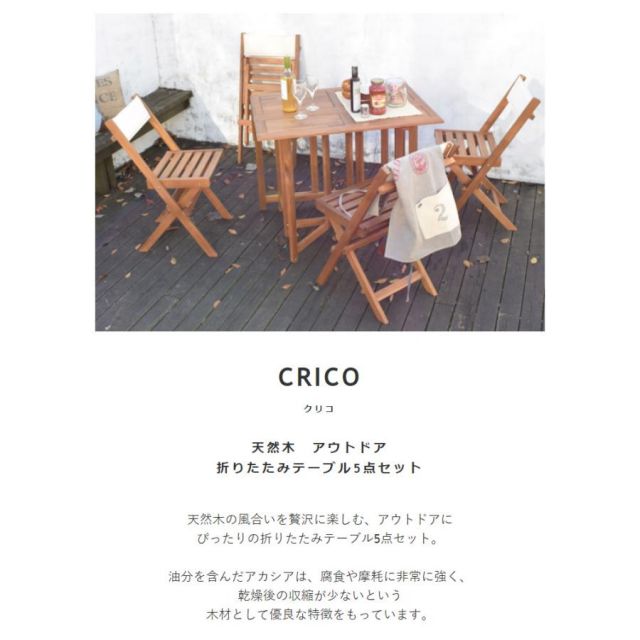 スーパSALE10倍＆4時間限定10％OFF コンパクトに収納できるクリコ  CRICO  天然木 折りたたみ テーブル 5点セット
