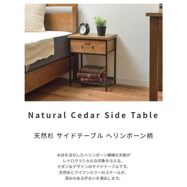 スーパSALE10倍＆4時間限定10％OFF 天然木　杉材のサイドテーブル　収納付き ヘリンボーン柄 幅40cm