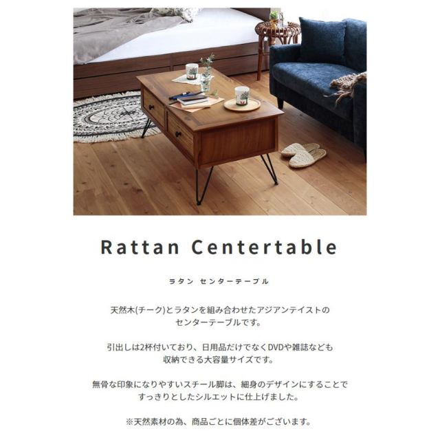 スーパSALE10倍＆4時間限定10％OFF 天然木とラタンのセンターテーブル Rattan