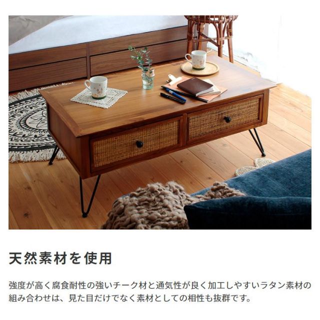 スーパSALE10倍＆4時間限定10％OFF 天然木とラタンのセンターテーブル Rattan