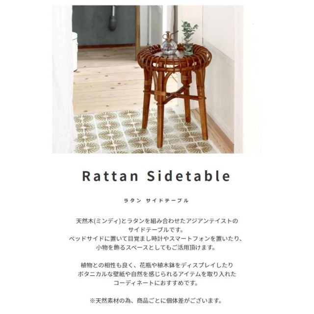 スーパSALE10倍＆4時間限定10％OFF 天然木とラタンのラウンド型サイドテーブル直径40cm