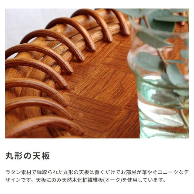 スーパSALE10倍＆4時間限定10％OFF 天然木とラタンのラウンド型サイドテーブル直径40cm