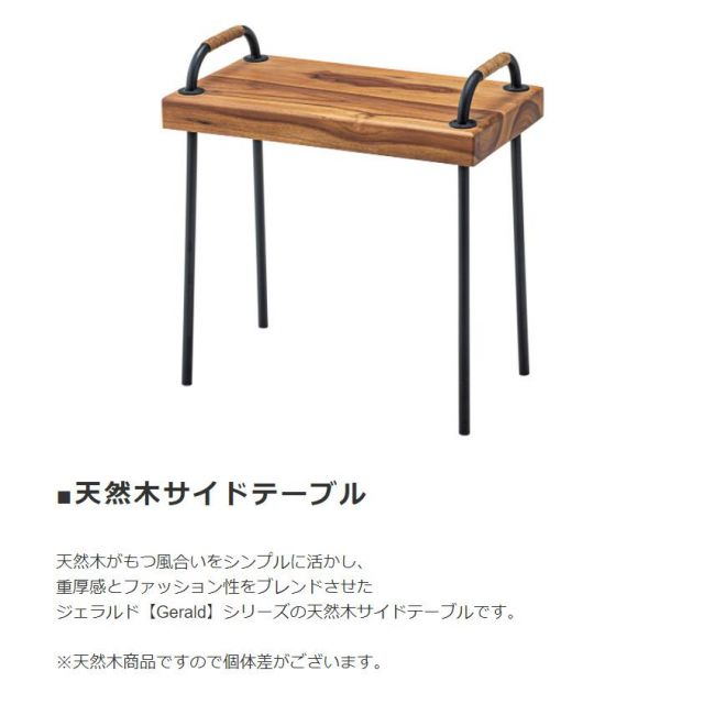 スーパSALE10倍＆4時間限定10％OFF 木とスチールの天然木サイドテーブル ジェラルド Gerald 　幅49cm