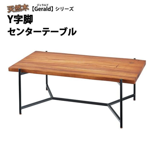 スーパSALE10倍＆4時間限定10％OFF 天然木 Y字脚 センターテーブル ジェラルド Gerald  幅110cm
