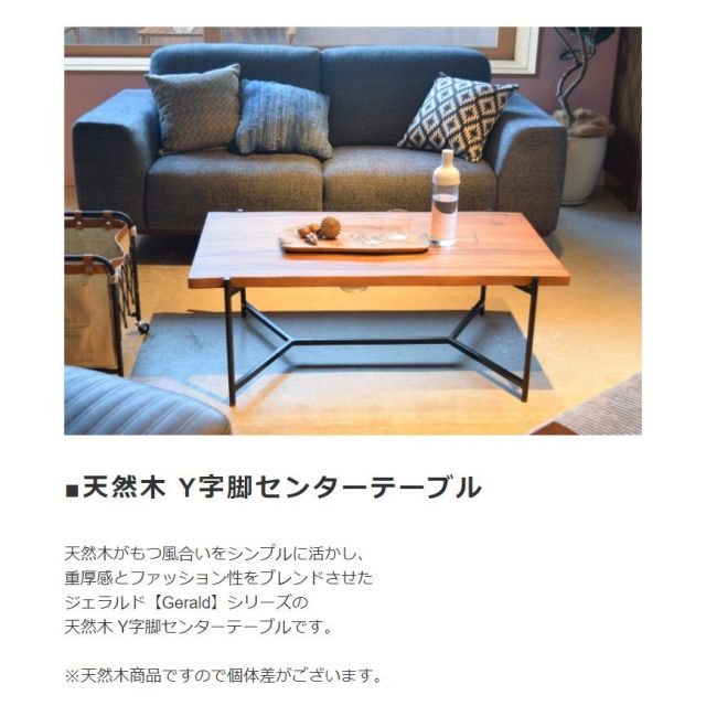 スーパSALE10倍＆4時間限定10％OFF 天然木 Y字脚 センターテーブル ジェラルド Gerald  幅110cm