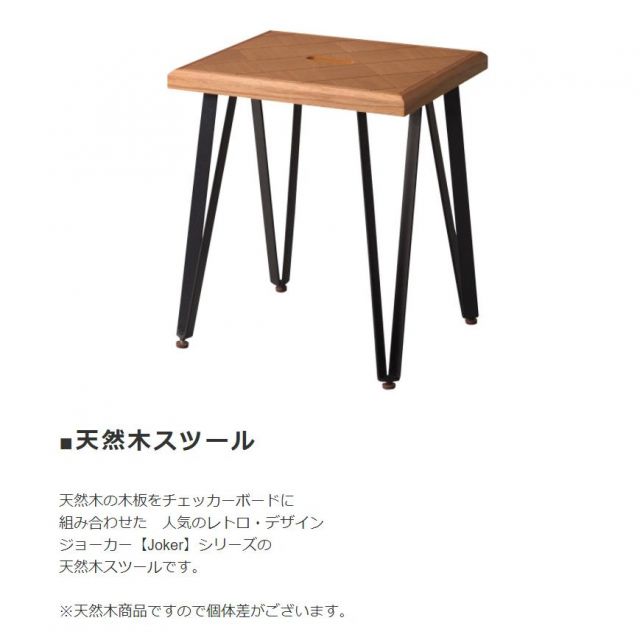 スーパSALE10倍＆4時間限定10％OFF レトロデザインの天然木スツール ジョーカー Joker