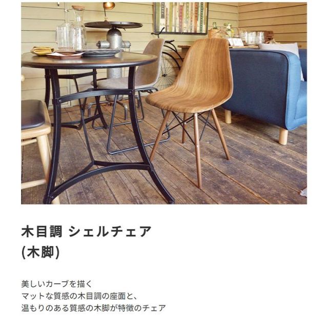 スーパSALE10倍＆4時間限定10％OFF 木目調 シェルチェア(木脚)