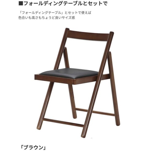 スーパSALE10倍＆4時間限定10％OFF 木製フォールディングチェアー　ミラン
