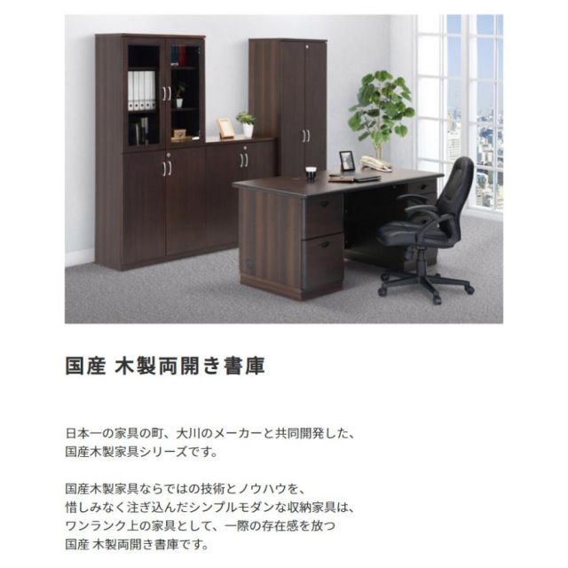 スーパSALE10倍＆4時間限定10％OFF 国産　日本製 木製両開き書庫