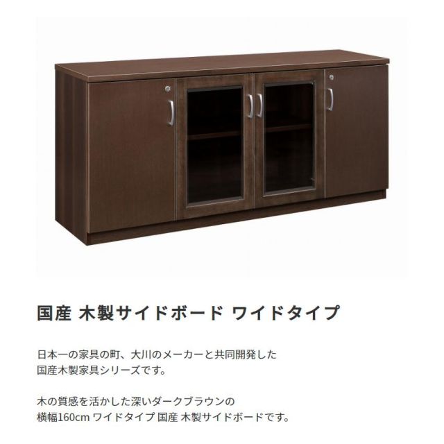 スーパSALE10倍＆4時間限定10％OFF 国産　日本製 木製サイドボード ワイドタイプ
