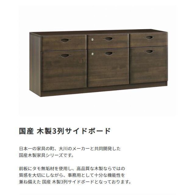 スーパSALE10倍＆4時間限定10％OFF 国産　日本製 木製3列サイドボード