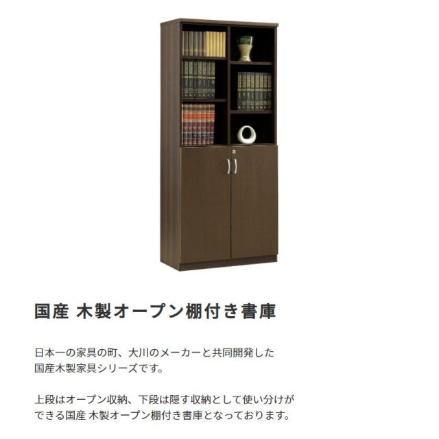 スーパSALE10倍＆4時間限定10％OFF 国産　日本製 木製両開き書庫