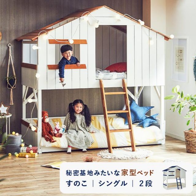 スーパSALE10倍＆4時間限定10％OFF プティ・アパート2家型すのこ2段ベッド　シングルサイズ