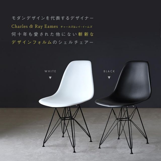 スーパSALE10倍＆4時間限定10％OFF シェルチェア イームズデザイン　リプロダクト品 　ブラックスチール脚